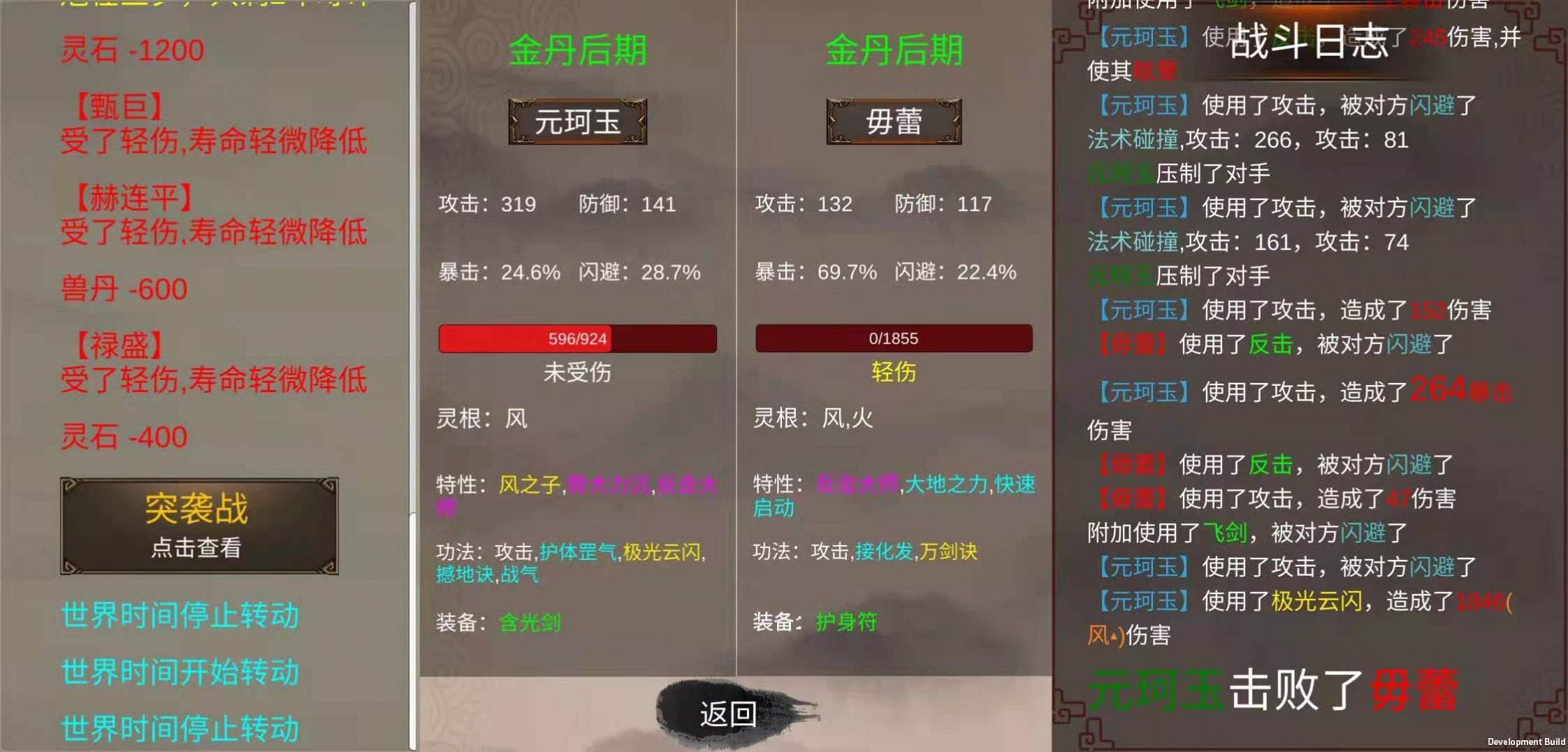 修个球仙修改器