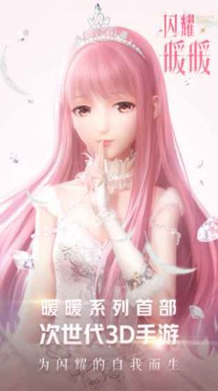Shining Nikki官方苹果版