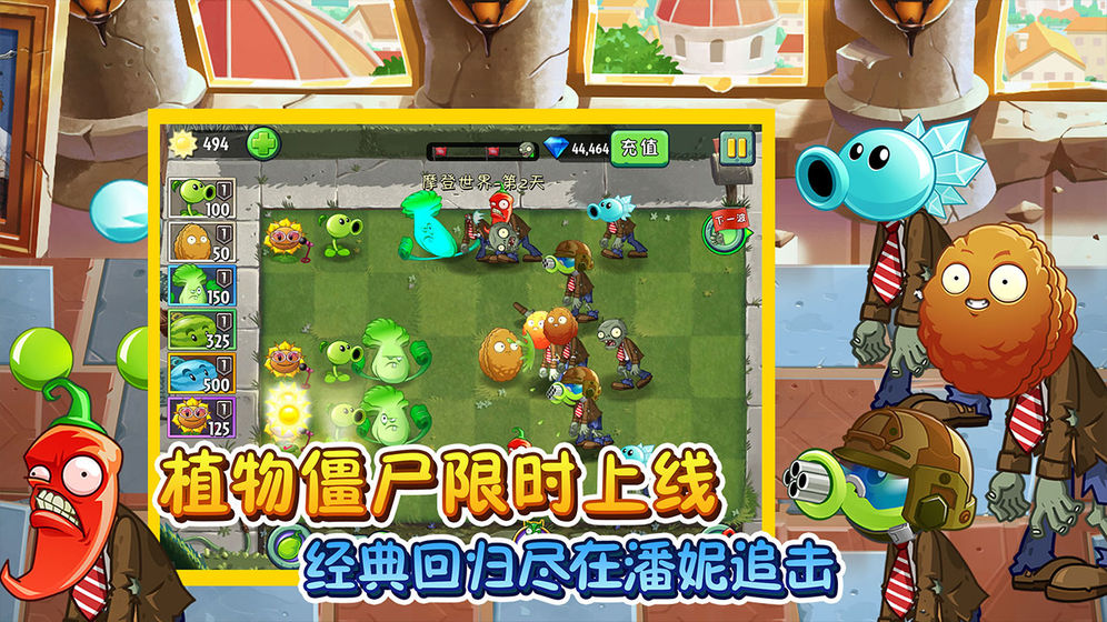 植物大战僵尸2儿童节内购免费版