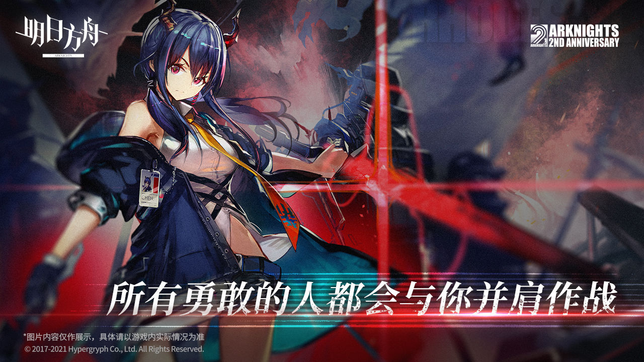 明日方舟1.5周年自选官方最新版