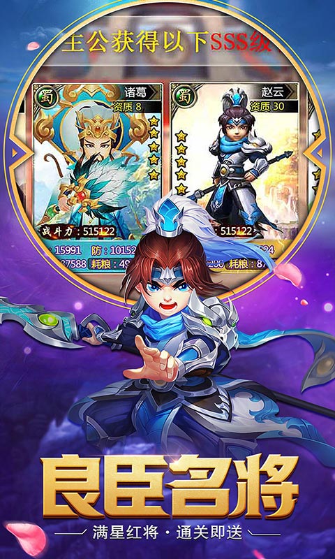 少年三国志幻想大陆变态福利版