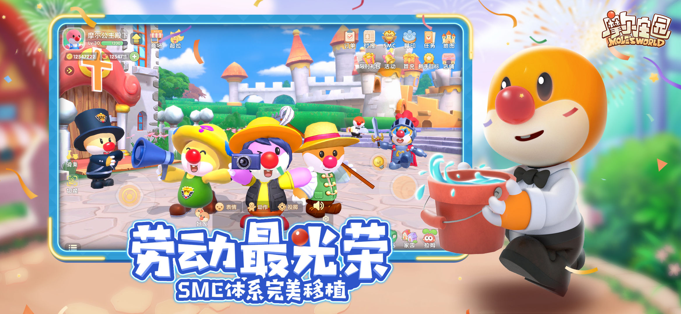 摩尔庄园手机版最新版