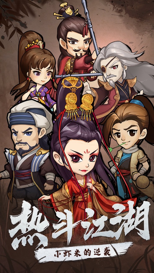 热斗江湖官方最新版
