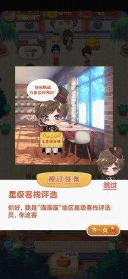 开心客栈游戏赚钱版
