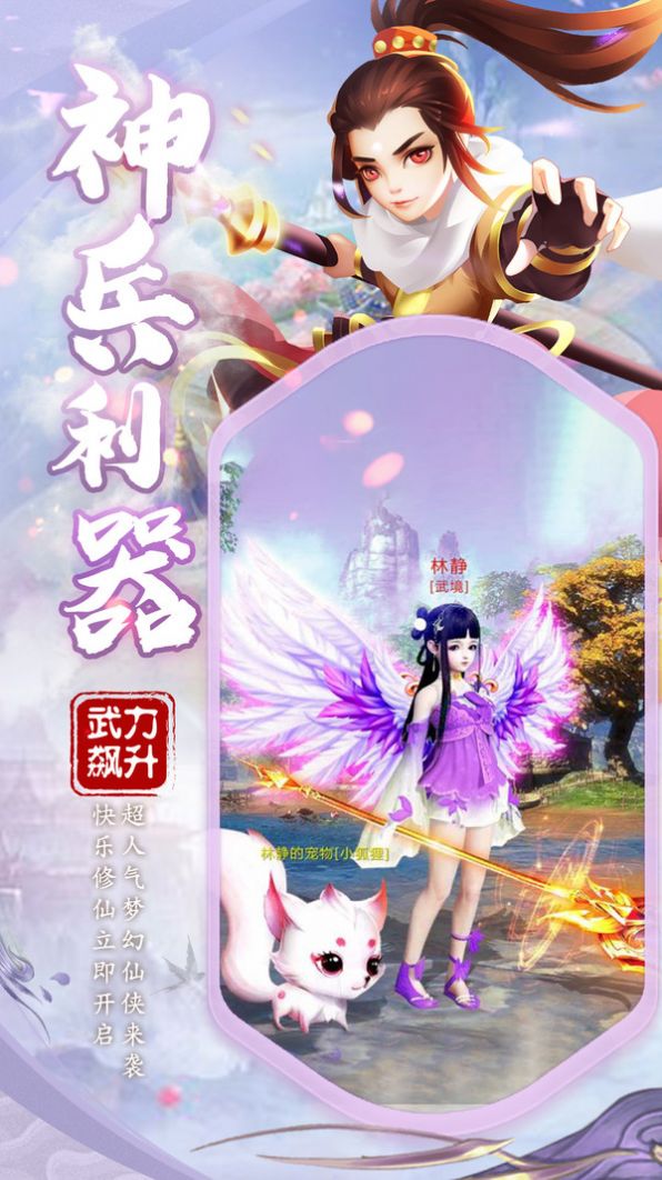 天途之问剑四方手游官方最新版图片1