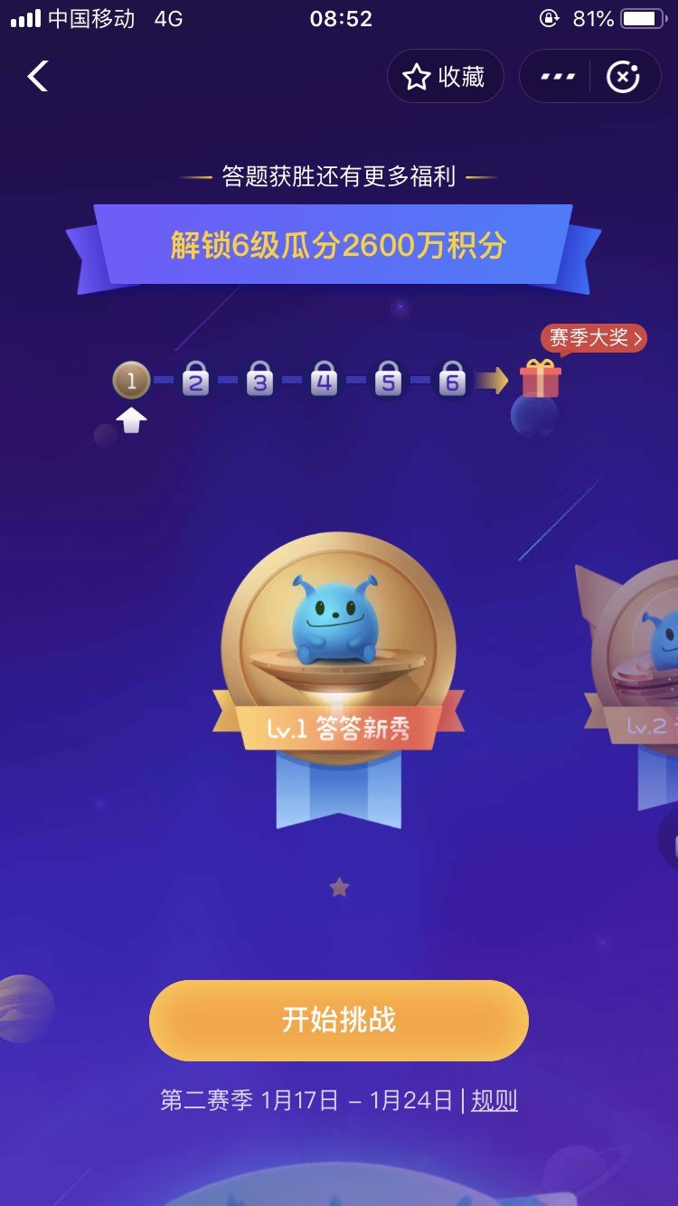 支付宝答答星球游戏软件正式版图片1