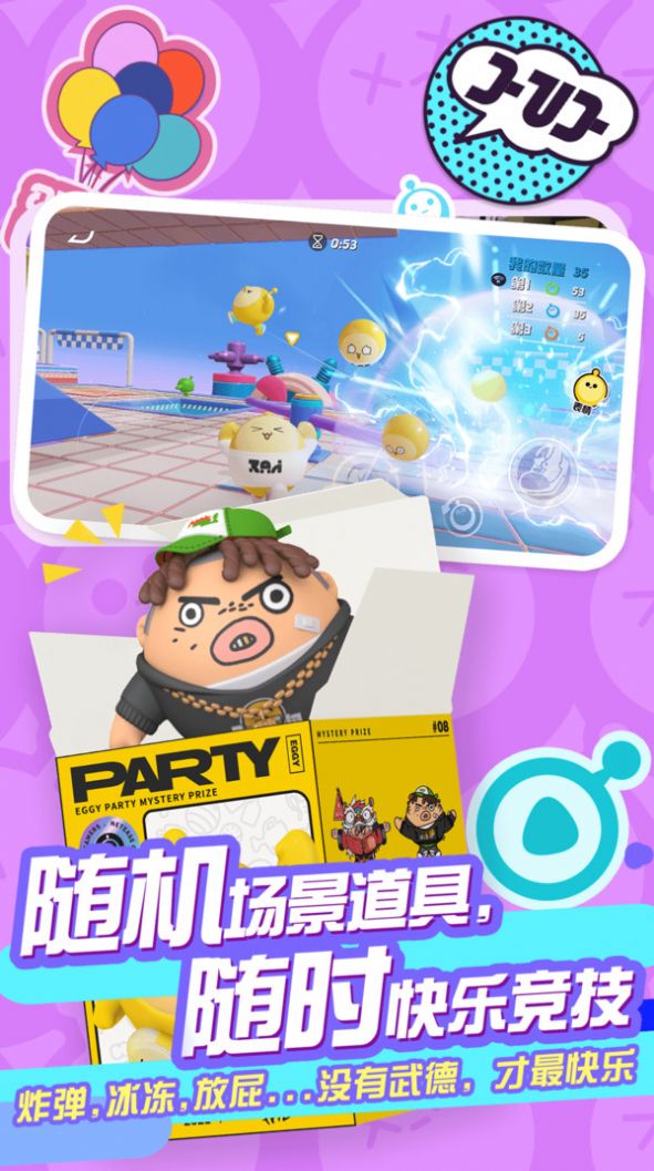 蛋仔派对国际服下载无限蛋币