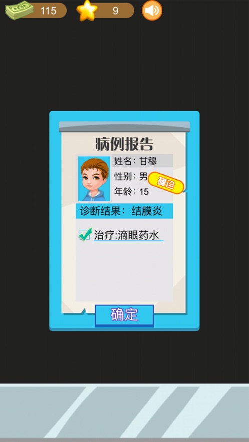 天使医院游戏官方苹果版