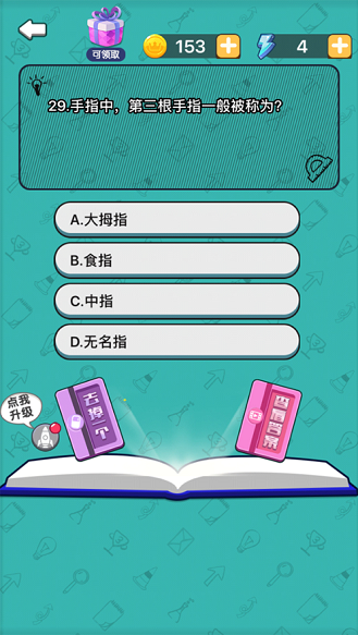 百科小能手游戏赚钱红包版图片1
