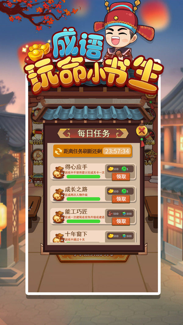 成语玩命小书生游戏赚钱版