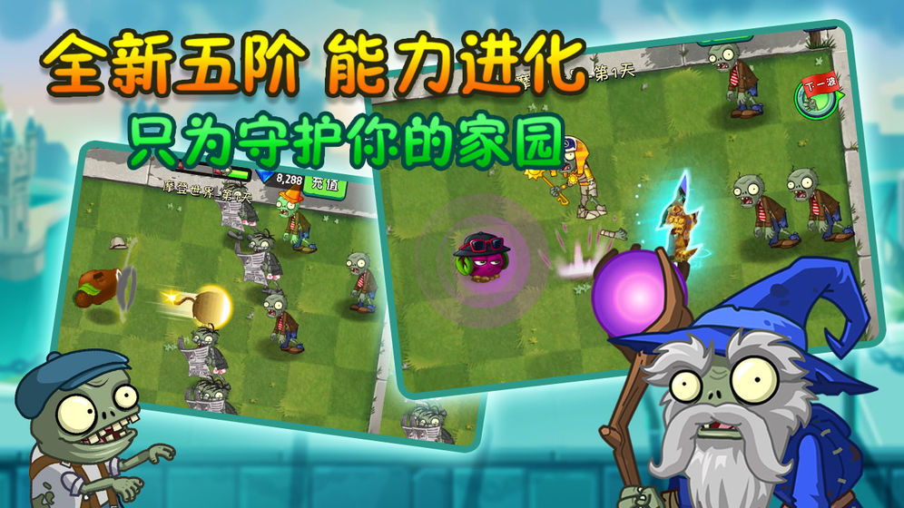 PVZ2中文上古版本0阳光冷却满级植物修改版图片1