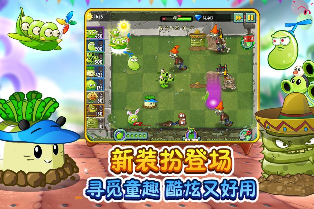 pvz2六一更新儿童节修改版2021图片1