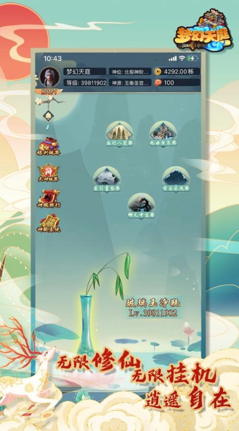 梦幻天庭官方iOS版