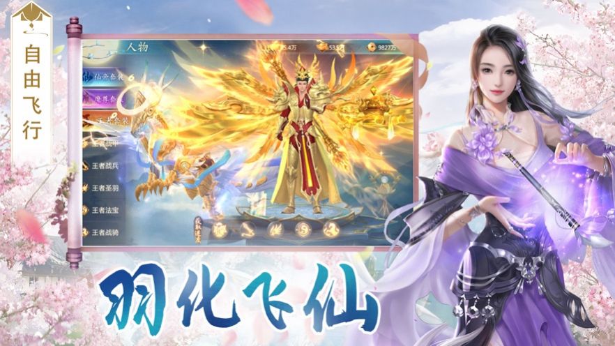 仙灵神域仙梦相逢官方苹果版