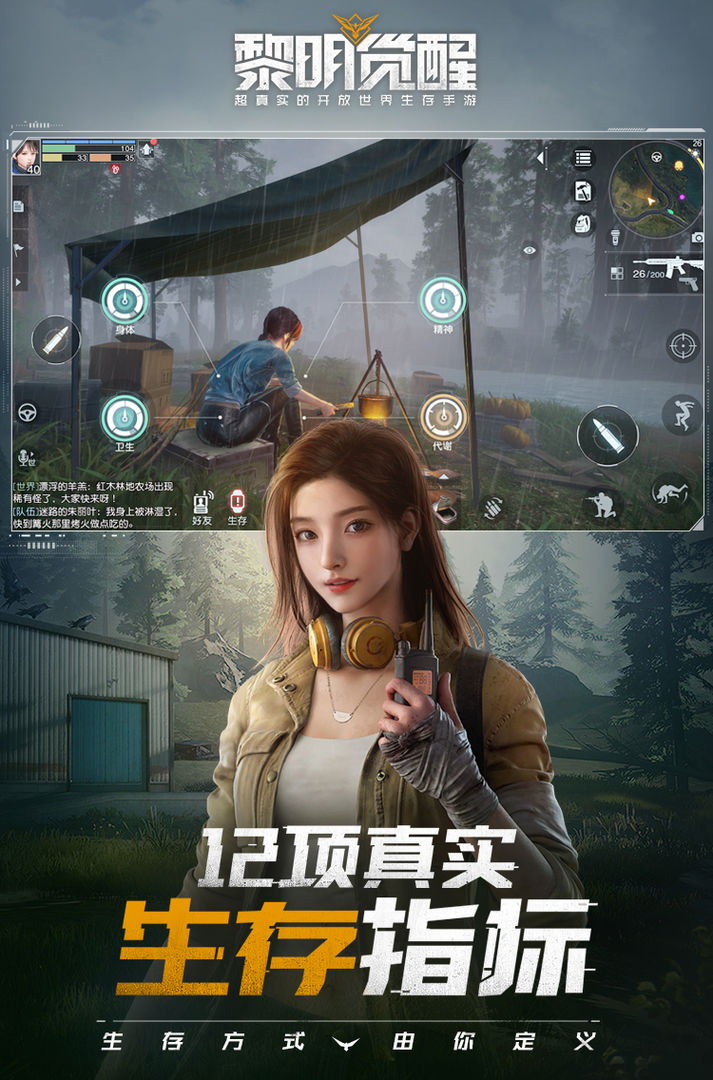 黎明觉醒手游游戏正版