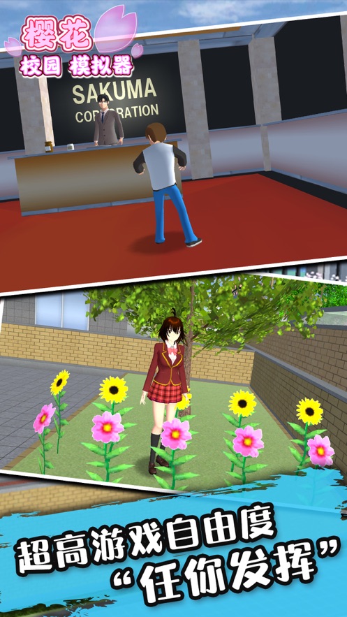 樱花校园模拟器更新麦克风无限金币版