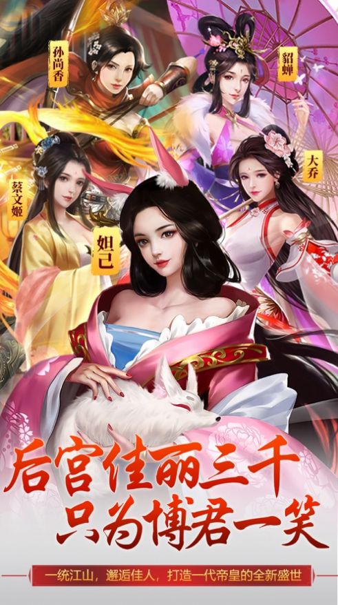 回到三国当主公官方苹果版