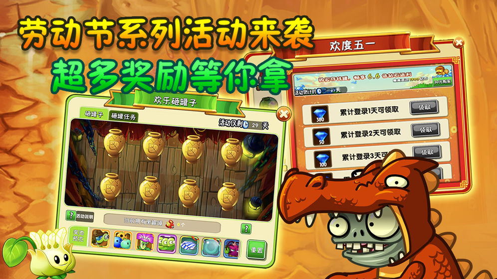 pvz2中文版游戏正版