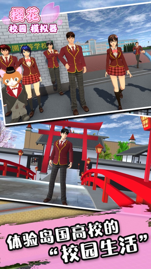 樱花校园模拟器更新麦克风无限金币版