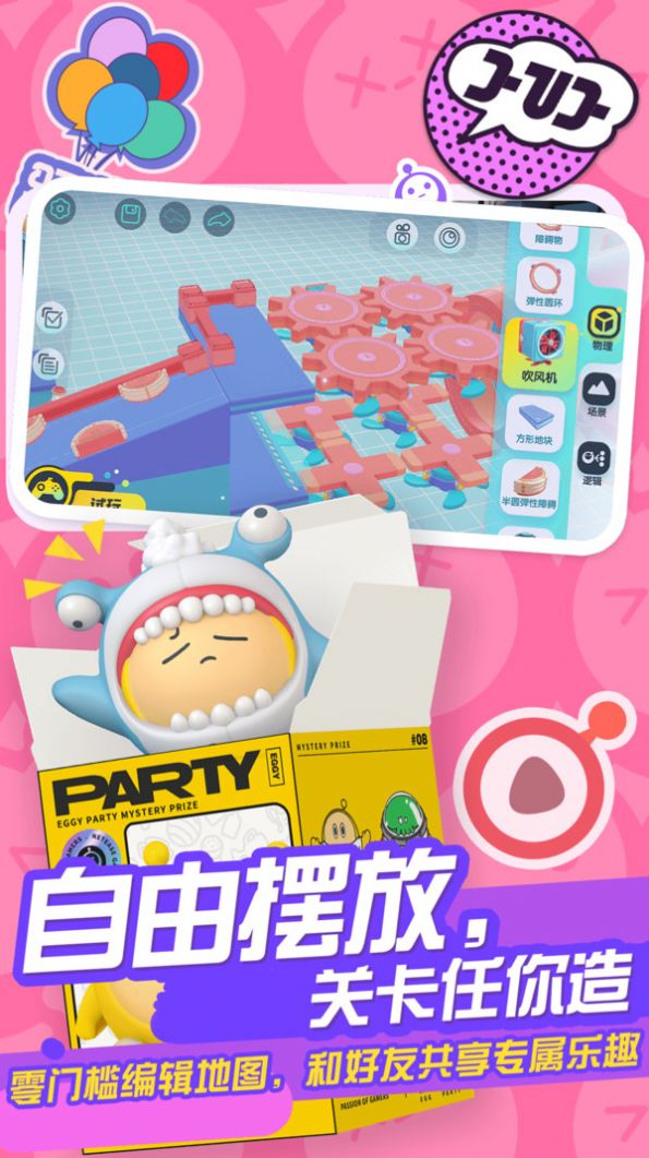 蛋仔派对国际服下载无限蛋币