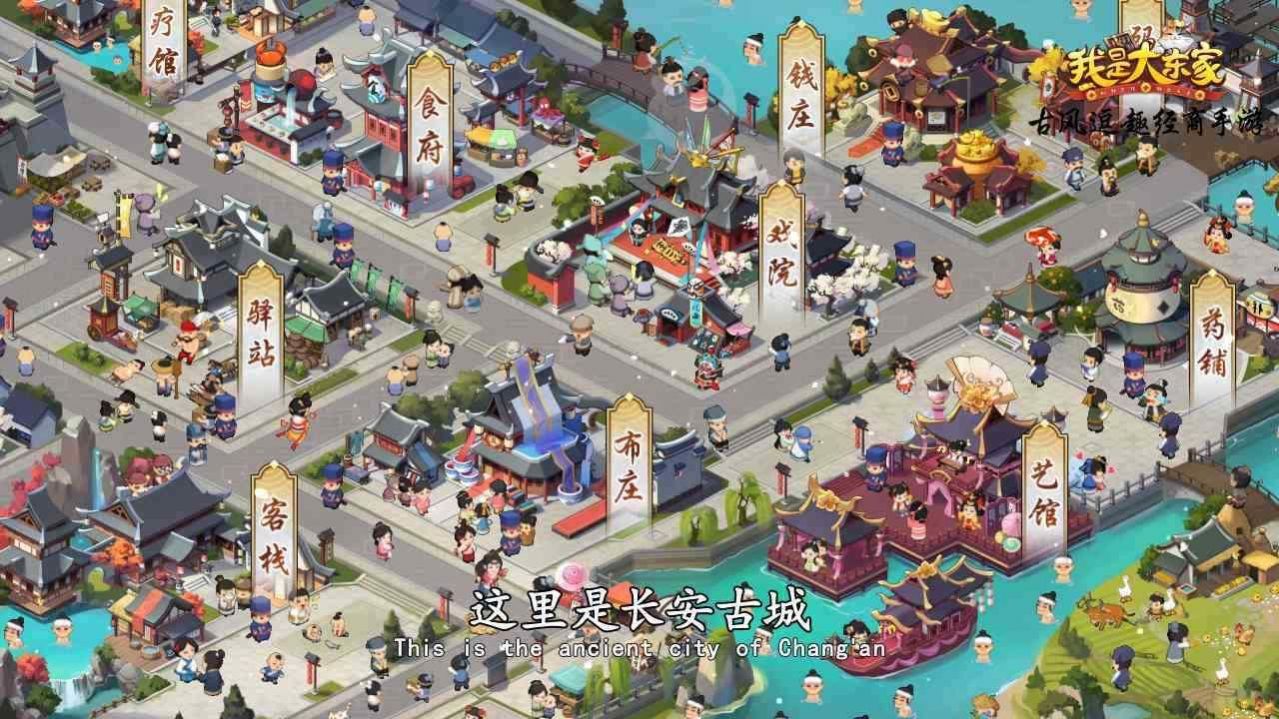 我的经商路官方最新版