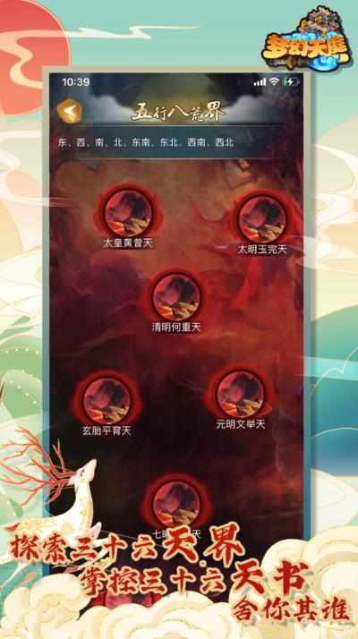梦幻天庭手机正版
