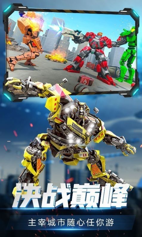 变形机甲射击战争安卓正版