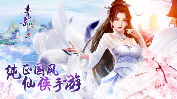 青丘奇幻九灵幻曲官方首发版