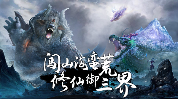 莽荒天下山海修仙手游官方最新版