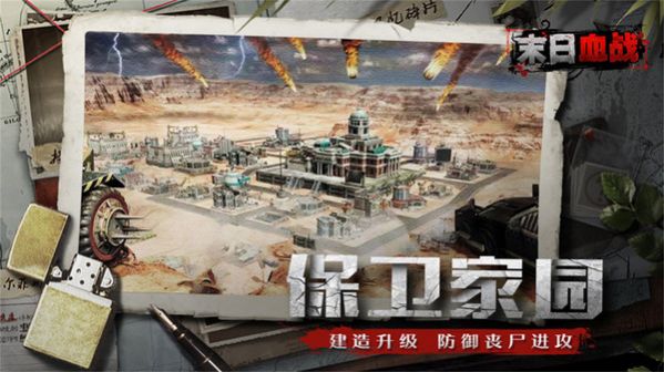 末日血战生存危机官方最新版
