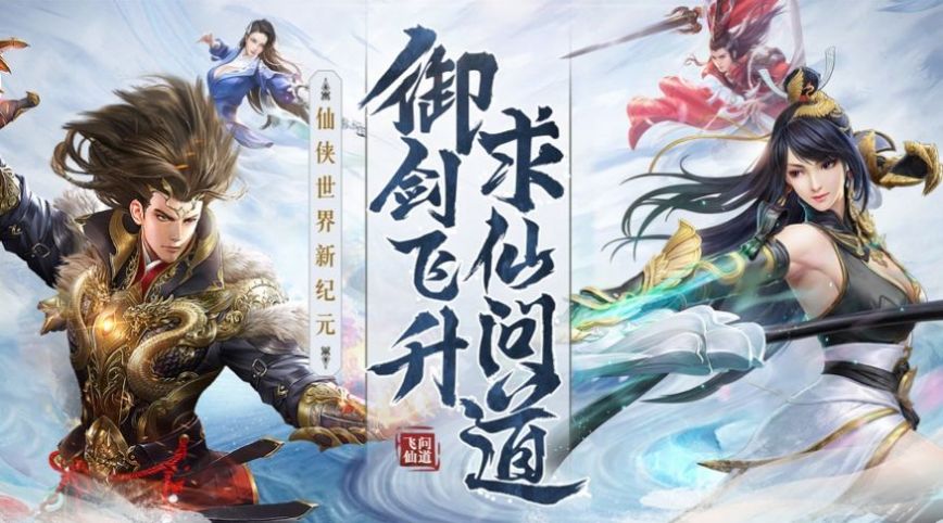 天仙逐道手游最新版