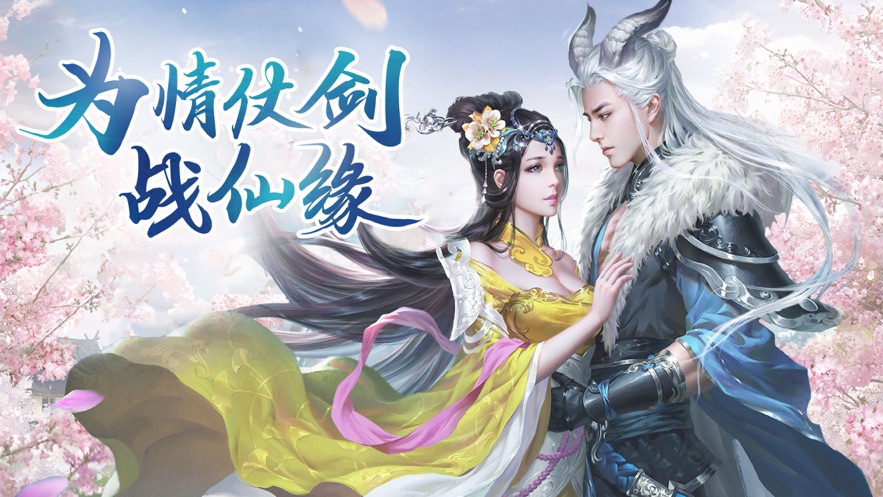 仙灵神域仙梦相逢手游游戏最新版