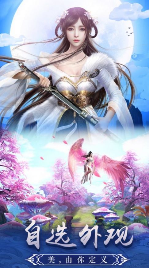 梦回逍遥天手游正式版