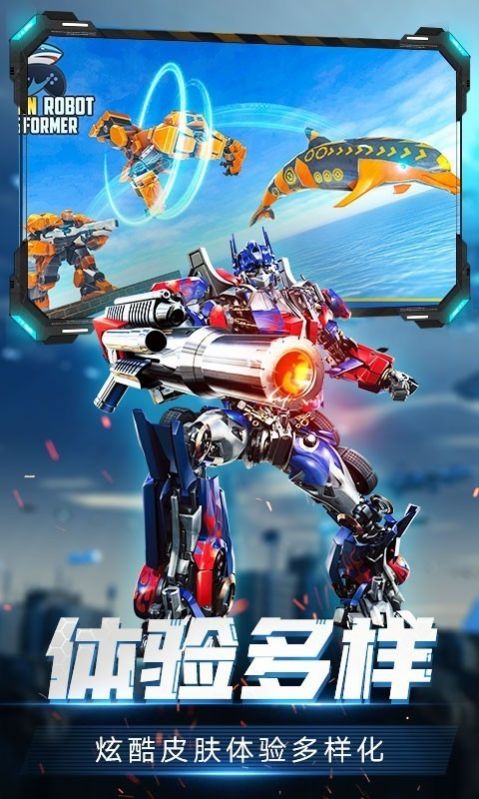 变形机甲射击战争安卓正版