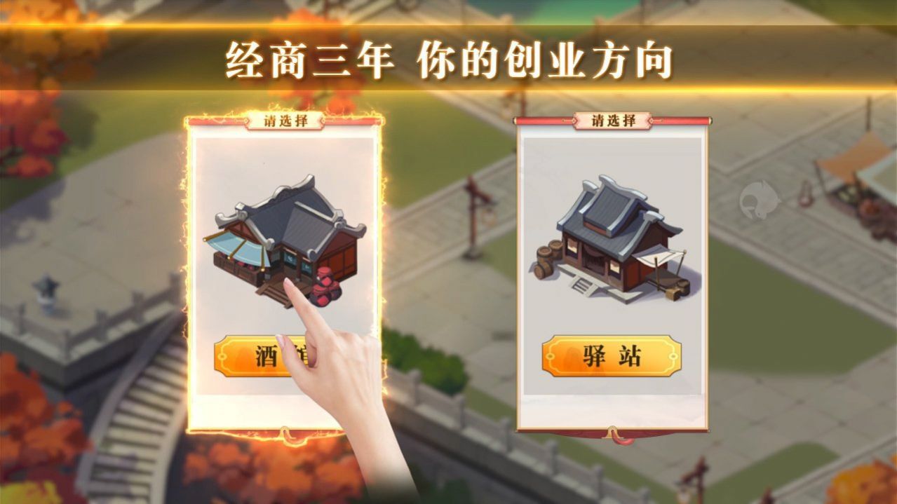 我的经商路官方最新版