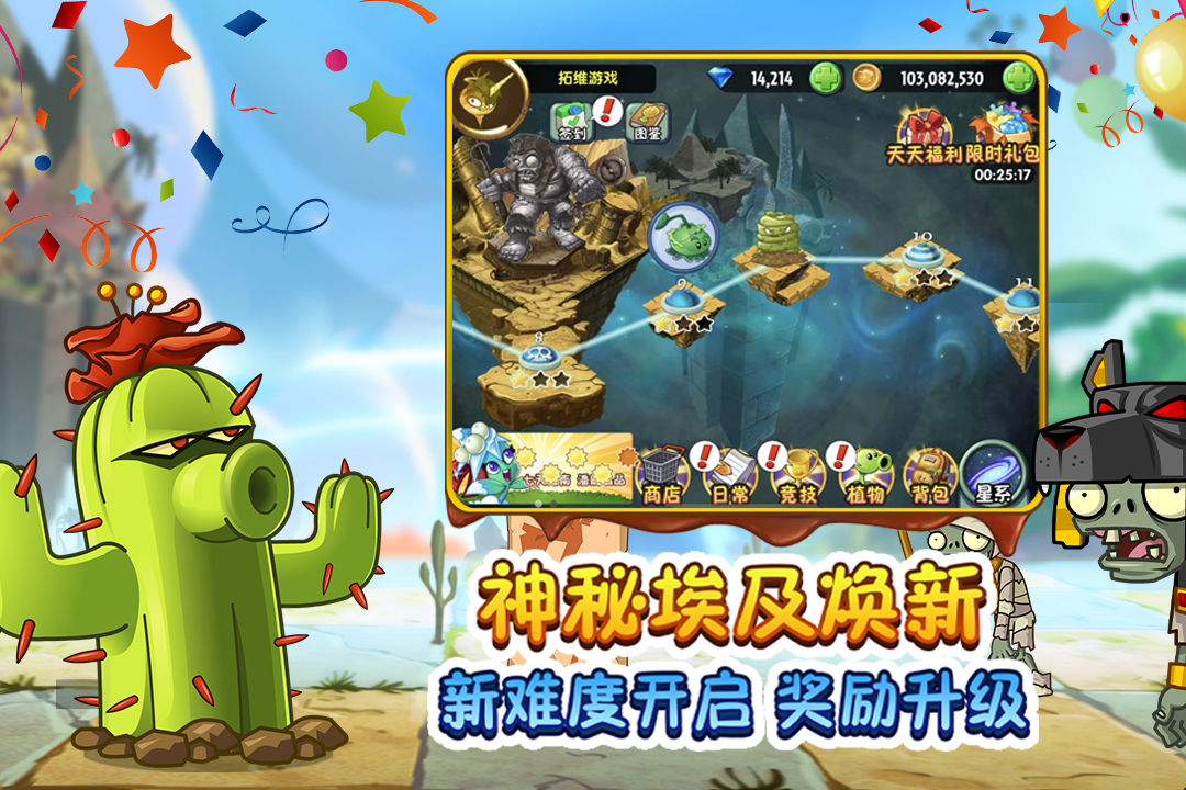 pvz2国际版汉化补丁直装版