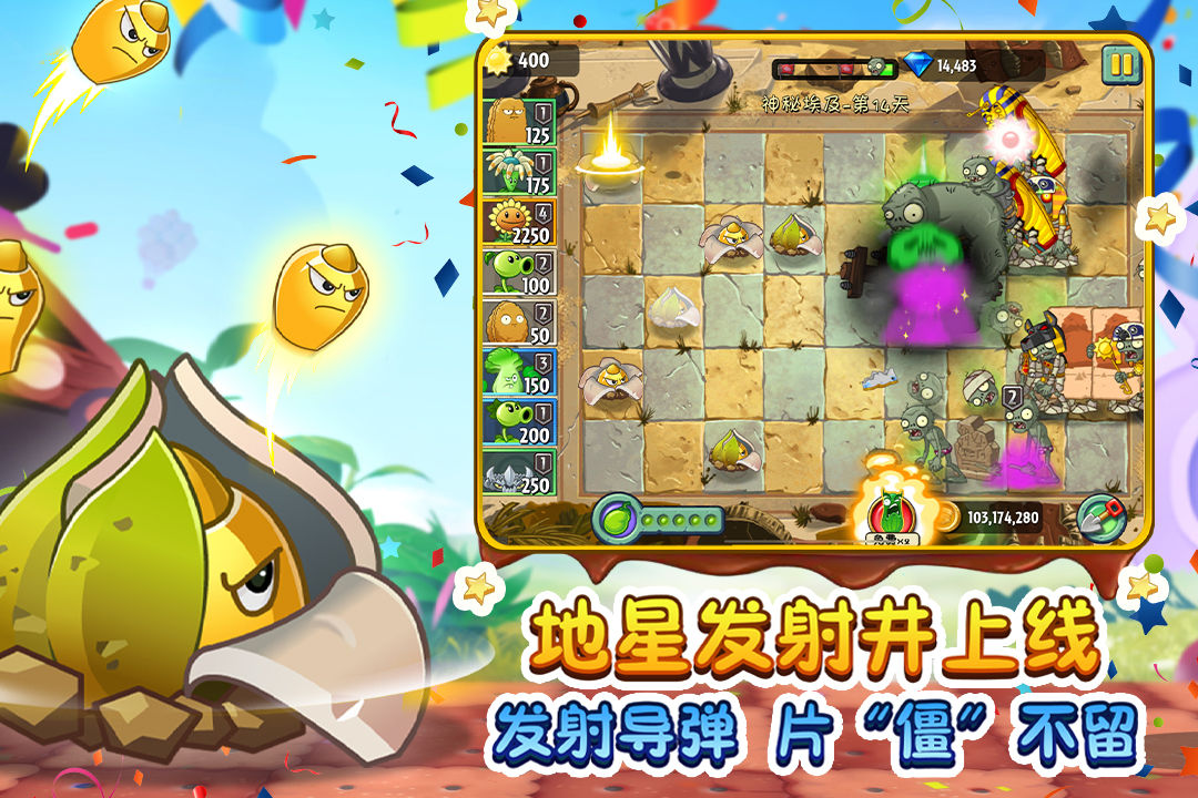 pvz2国际版汉化补丁直装版
