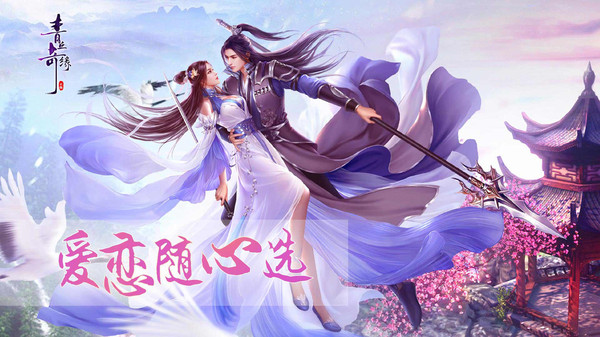 青丘奇幻九灵幻曲手游官方版下载图片1