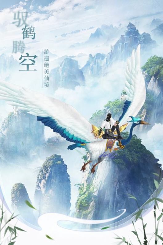 名扬天下仙梦绮缘手游官方安卓版图片1