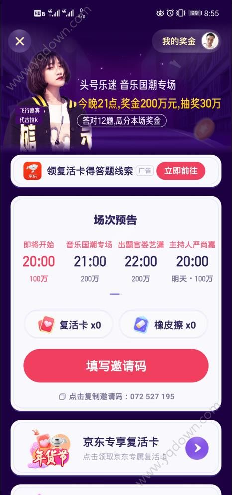 抖音发财中国年集卡分5亿官方活动最新版