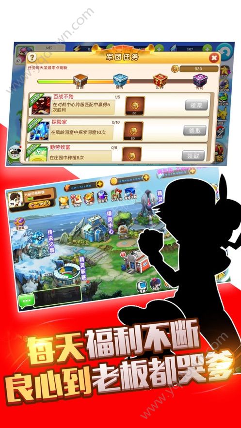 精灵超时代无限钻石版满V版