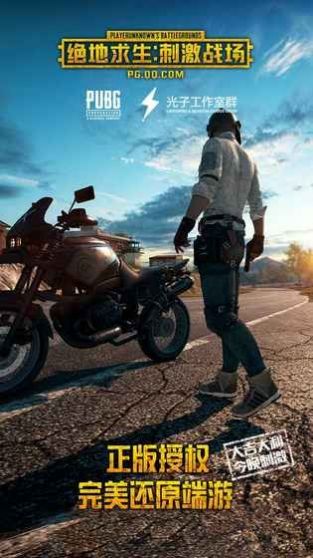 PUBG实验室竞速模式版本官方最新版图片1
