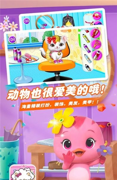 爱装扮的小羊多莉游戏官方版
