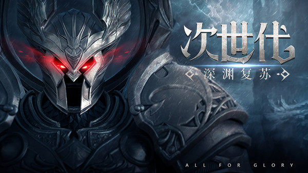 恶魔深渊征途官方首发版