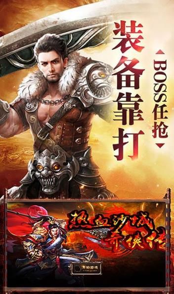 沙城高爆版成龙代言游戏版