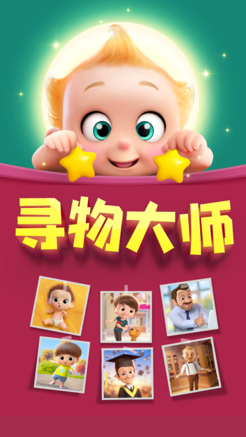 寻物大师最新无广告版