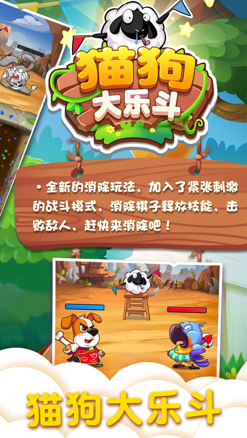 猫狗大乐斗2官方红包版