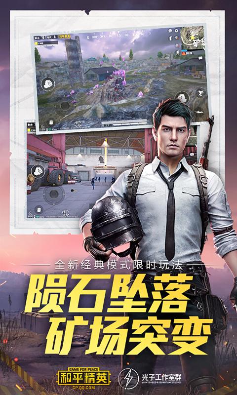 和平精英体验服1.6.0版本内测版