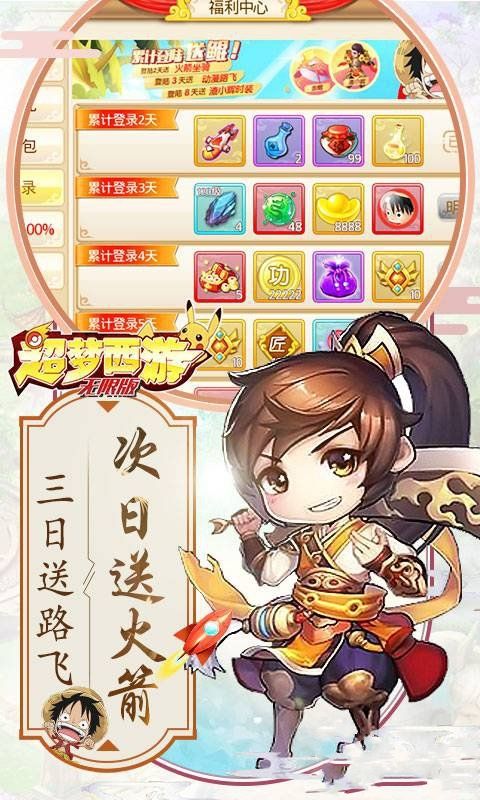 超梦西游无限版4无限号手机版