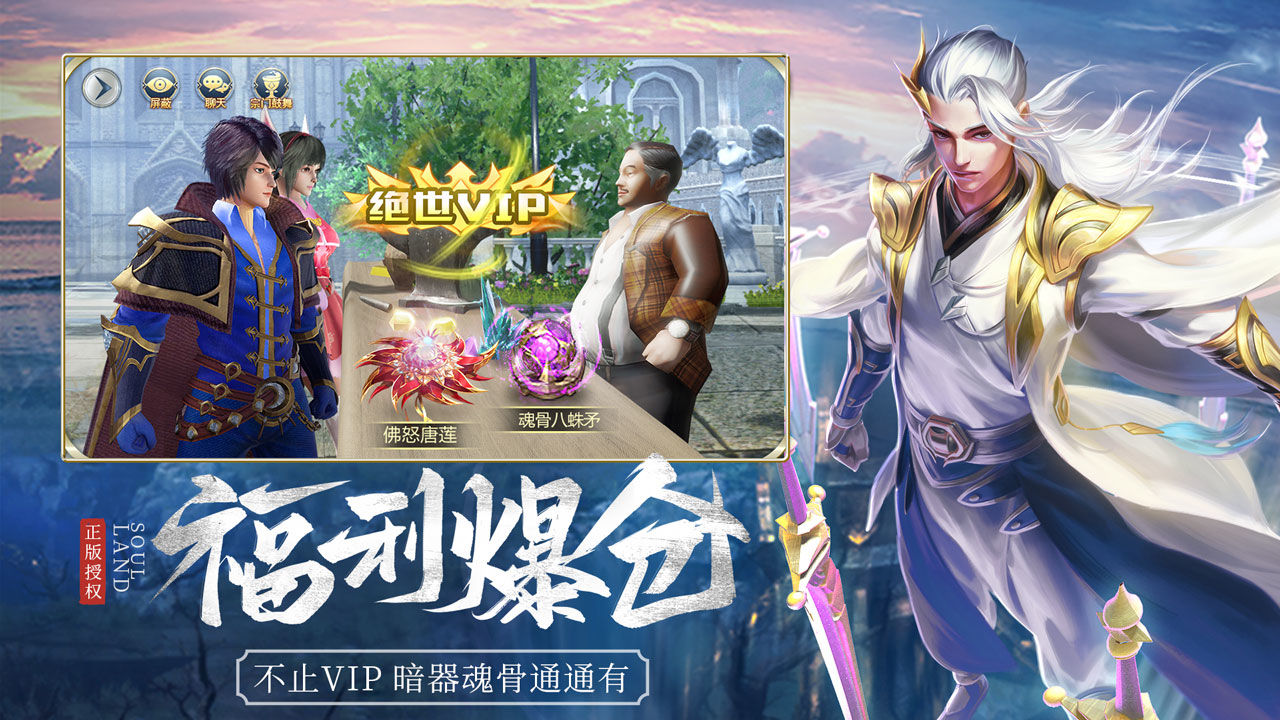 斗罗大陆h5手游游戏正版